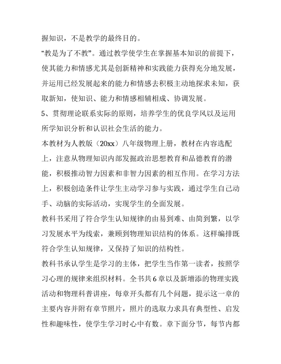 物理听课记录心得体会模板和方法 初中物理听课记录模板范文(8篇)_第3页