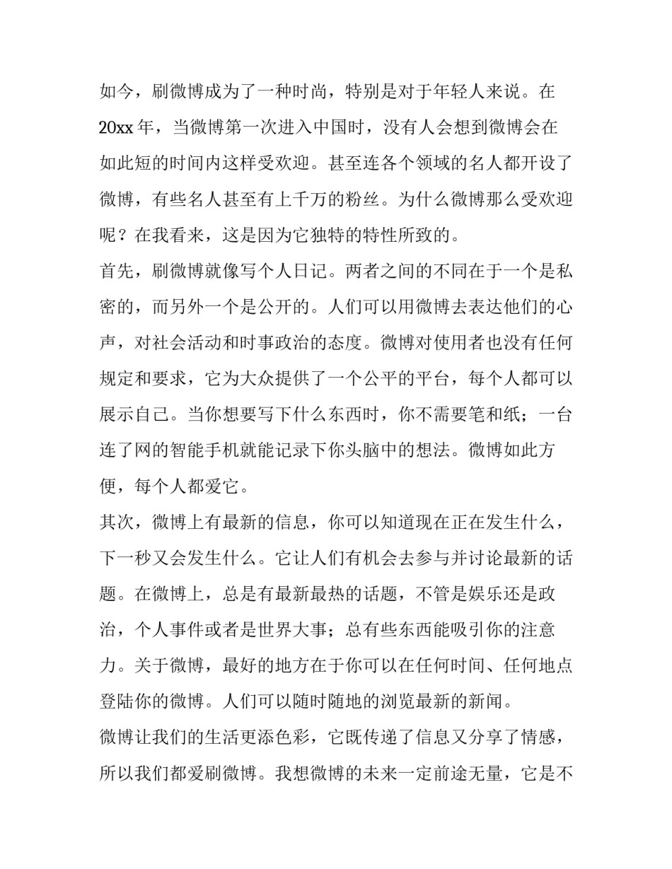 微博用户画像心得体会报告 微博的用户画像分析(六篇)_第3页