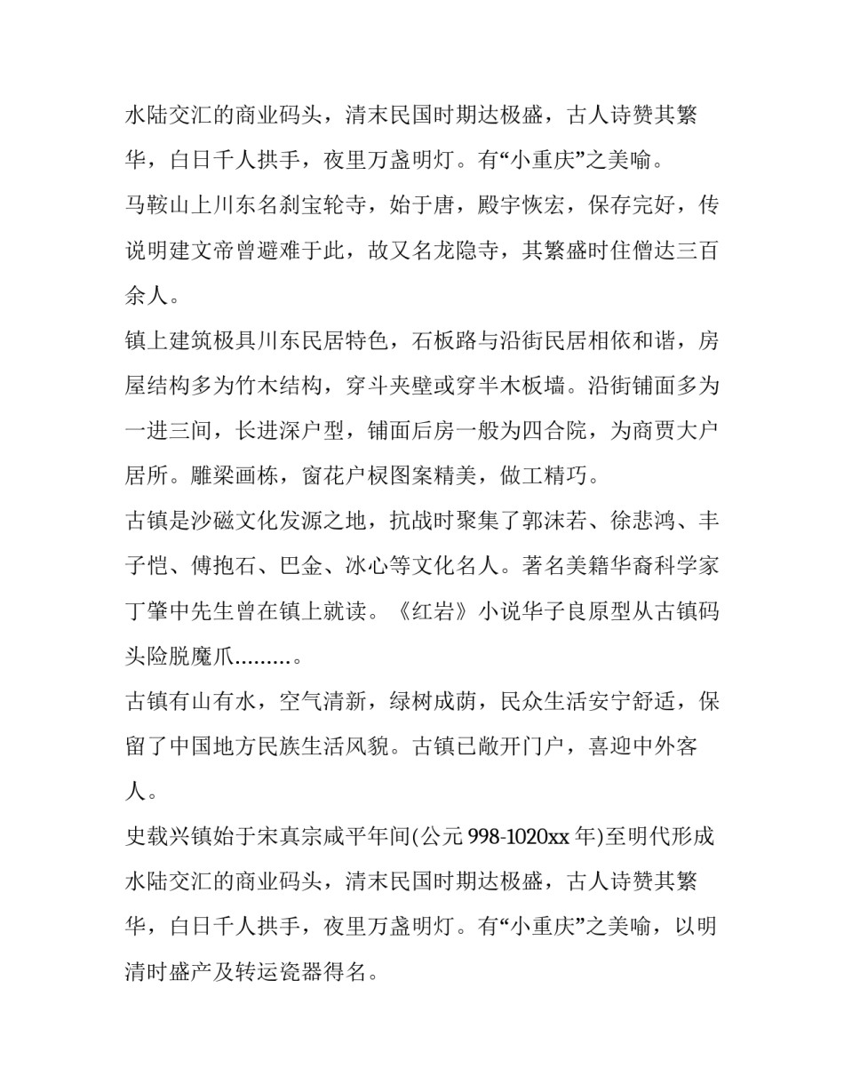 磁器口心得体会怎么写 去磁器口后的感受(五篇)_第3页