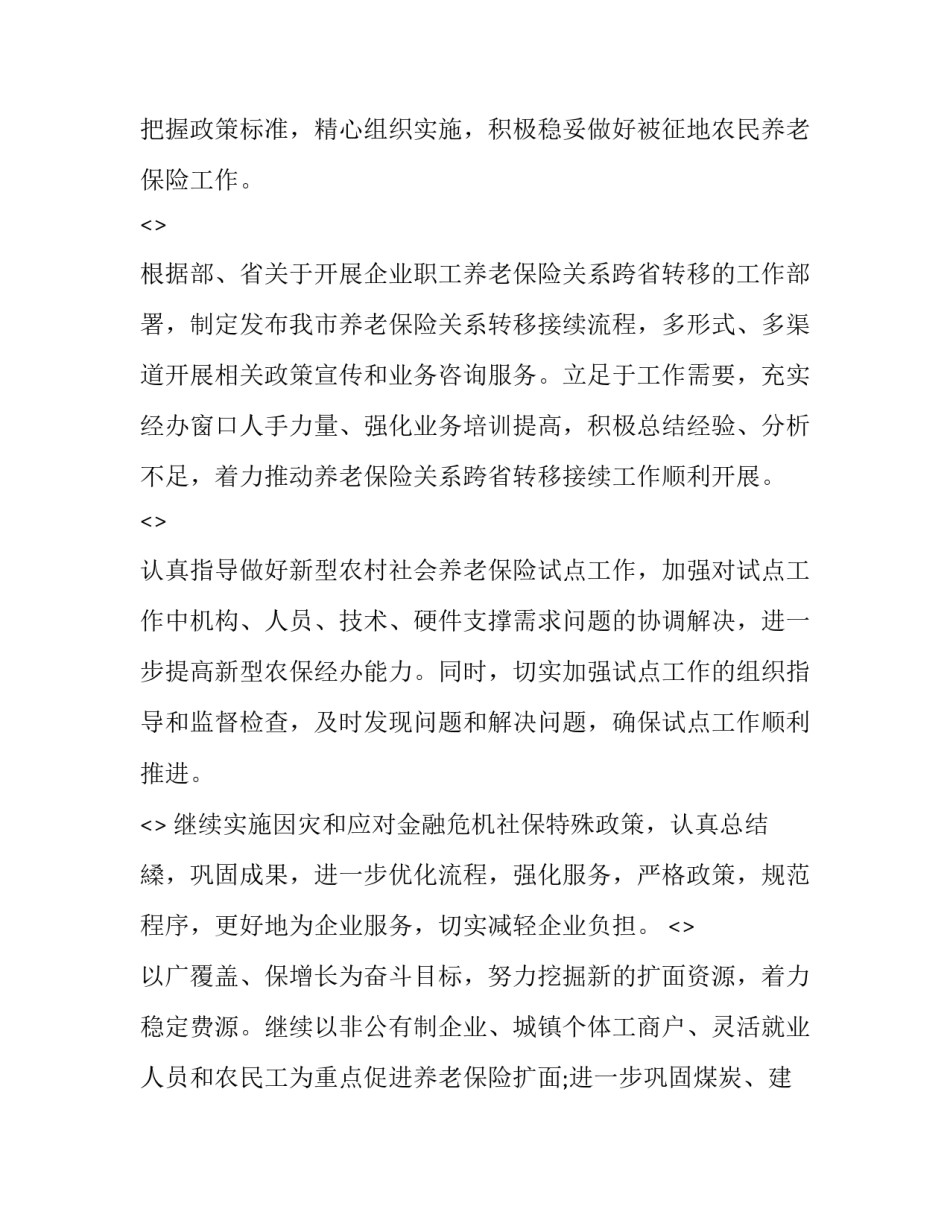 社保工作讲话心得体会范本 社保经验交流座谈会上的讲话稿(四篇)_第2页