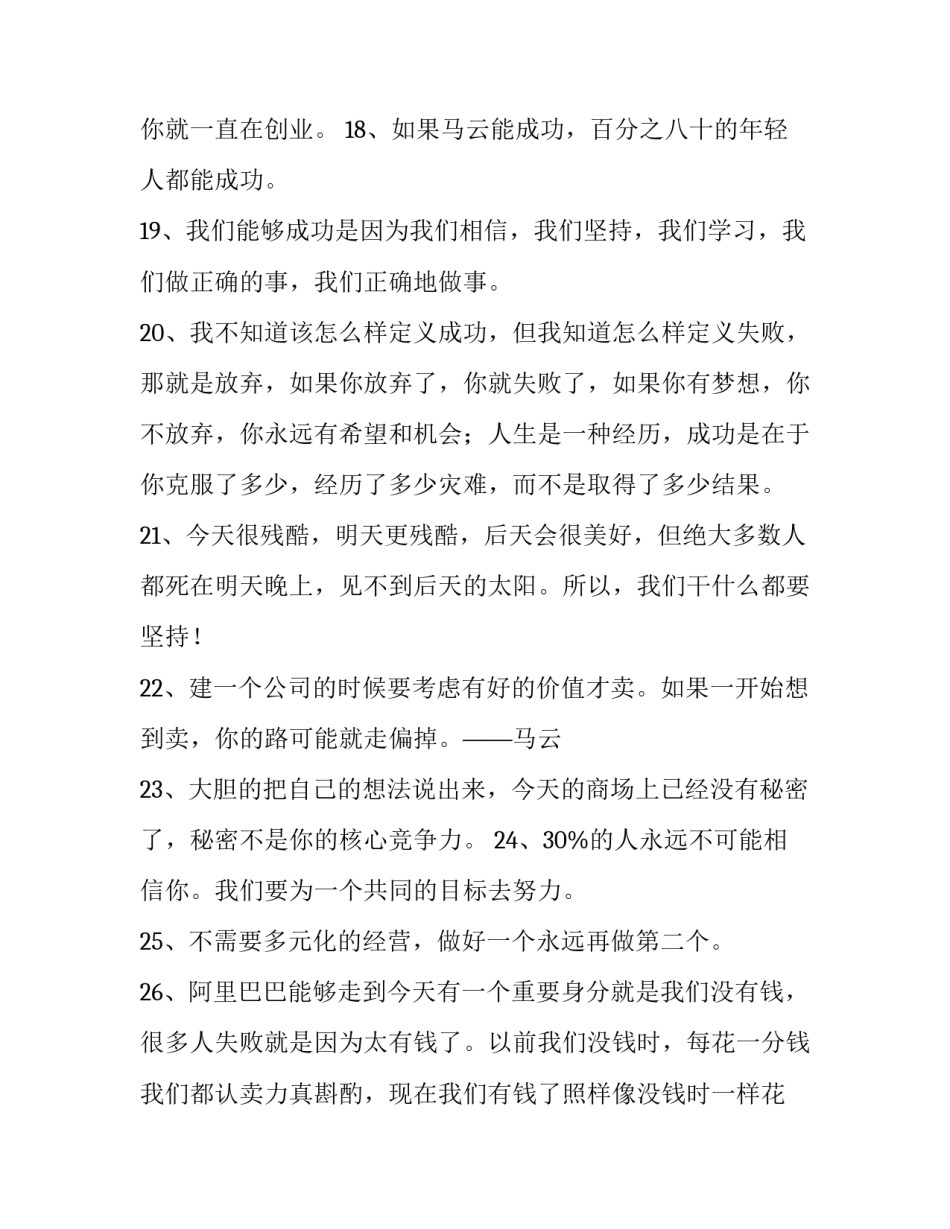 马云外滩讲话心得体会简短 马云外滩演讲总结(4篇)_第3页