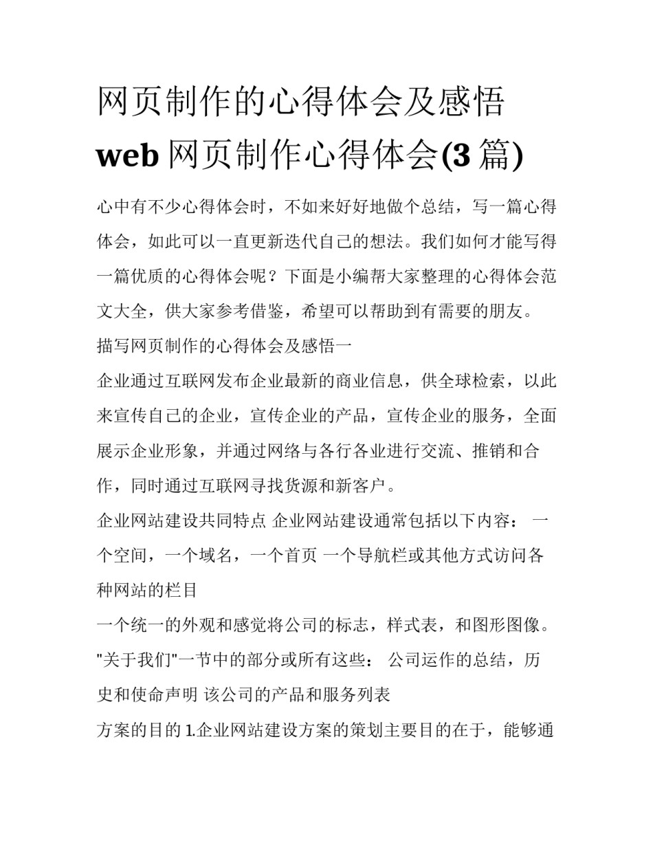 网页制作的心得体会及感悟 web网页制作心得体会(3篇)_第1页