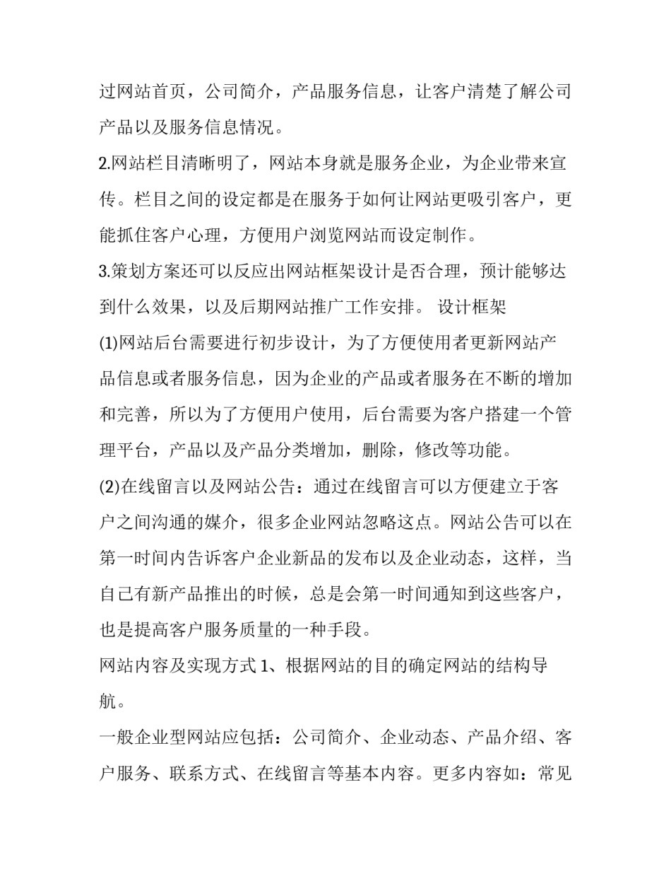 网页制作的心得体会及感悟 web网页制作心得体会(3篇)_第2页