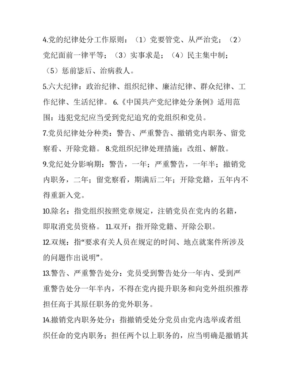 应知应会知识测试心得体会实用 熟练掌握应知应会心得体会(7篇)_第2页