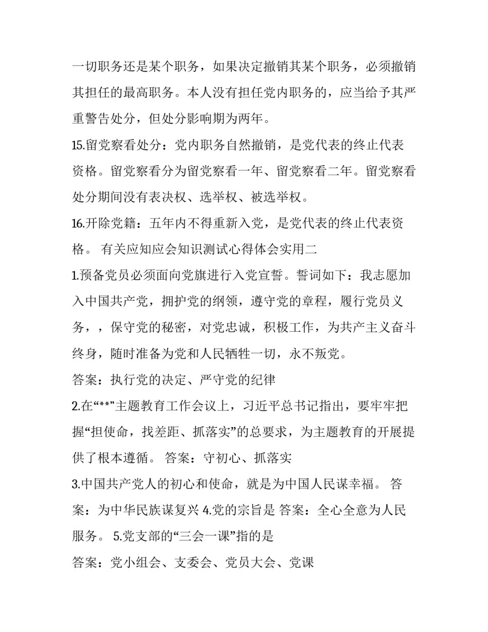 应知应会知识测试心得体会实用 熟练掌握应知应会心得体会(7篇)_第3页