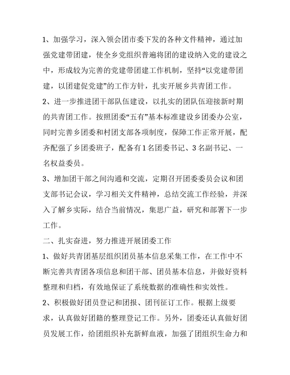 共青团历史心得体会精选 共青团简明历史回顾心得体会(二篇)_第2页