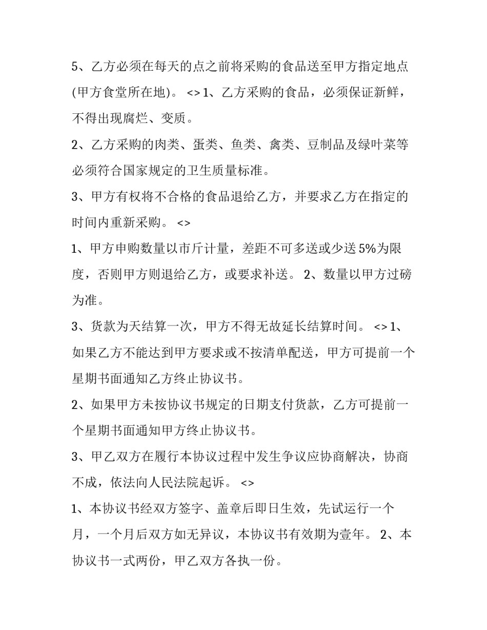 食品卫生心得体会怎么写 食品卫生心得体会怎么写好(2篇)_第2页