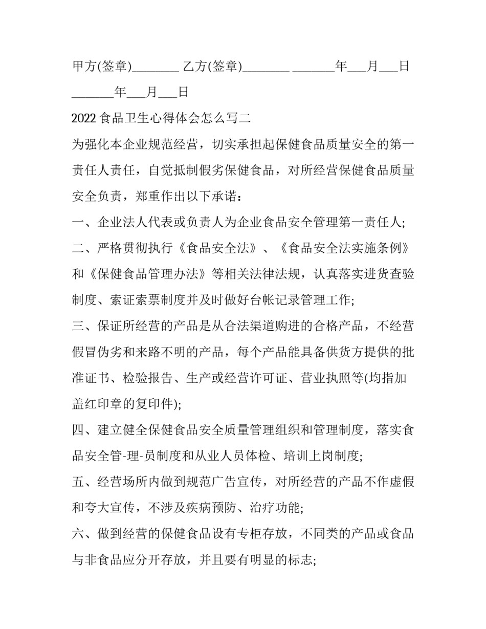 食品卫生心得体会怎么写 食品卫生心得体会怎么写好(2篇)_第3页