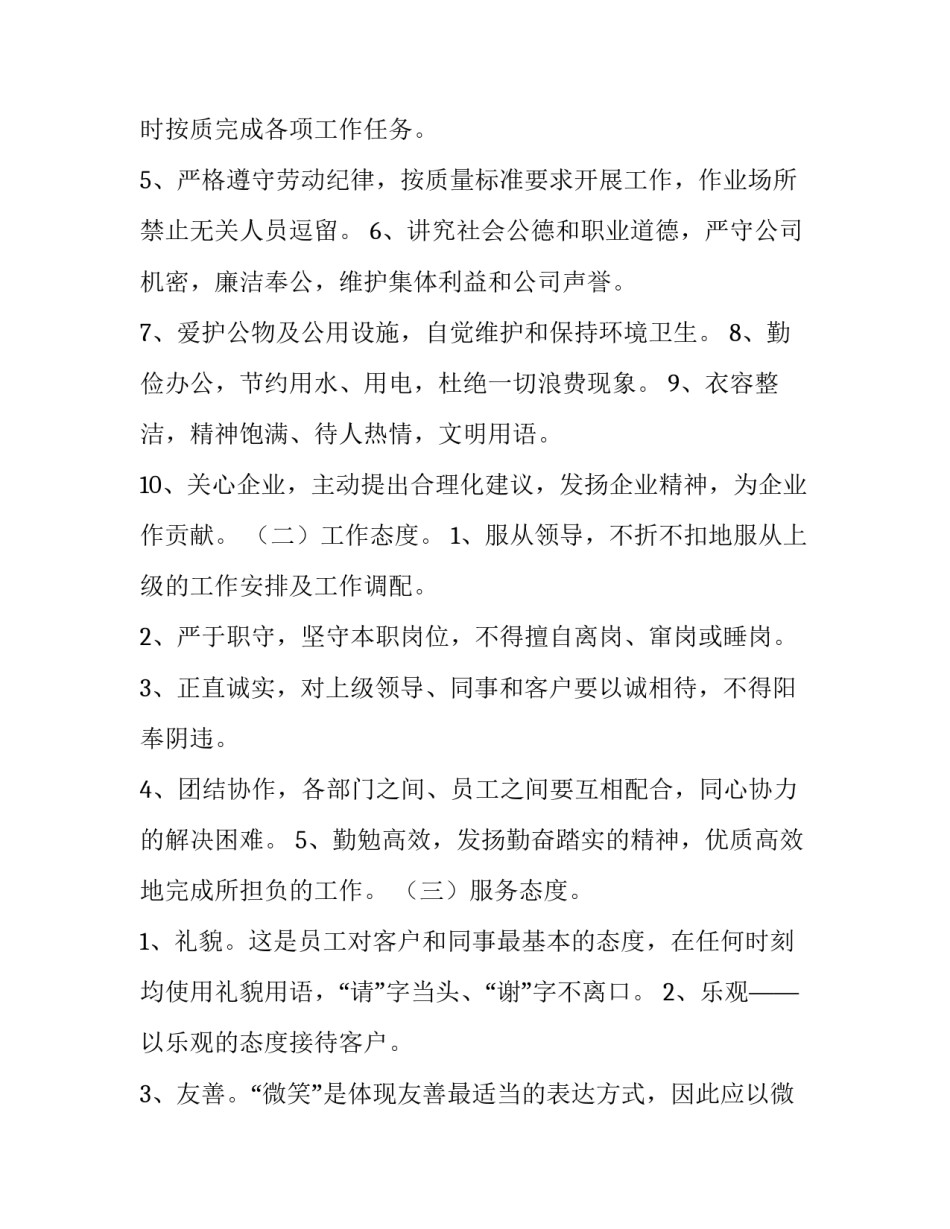 公司减肥活动通知范文(五篇)_第2页