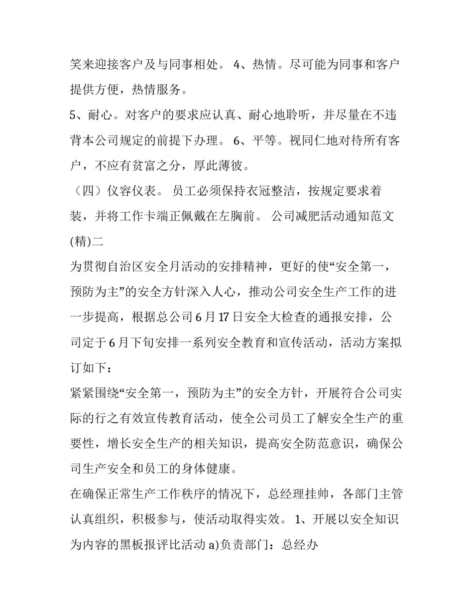 公司减肥活动通知范文(五篇)_第3页