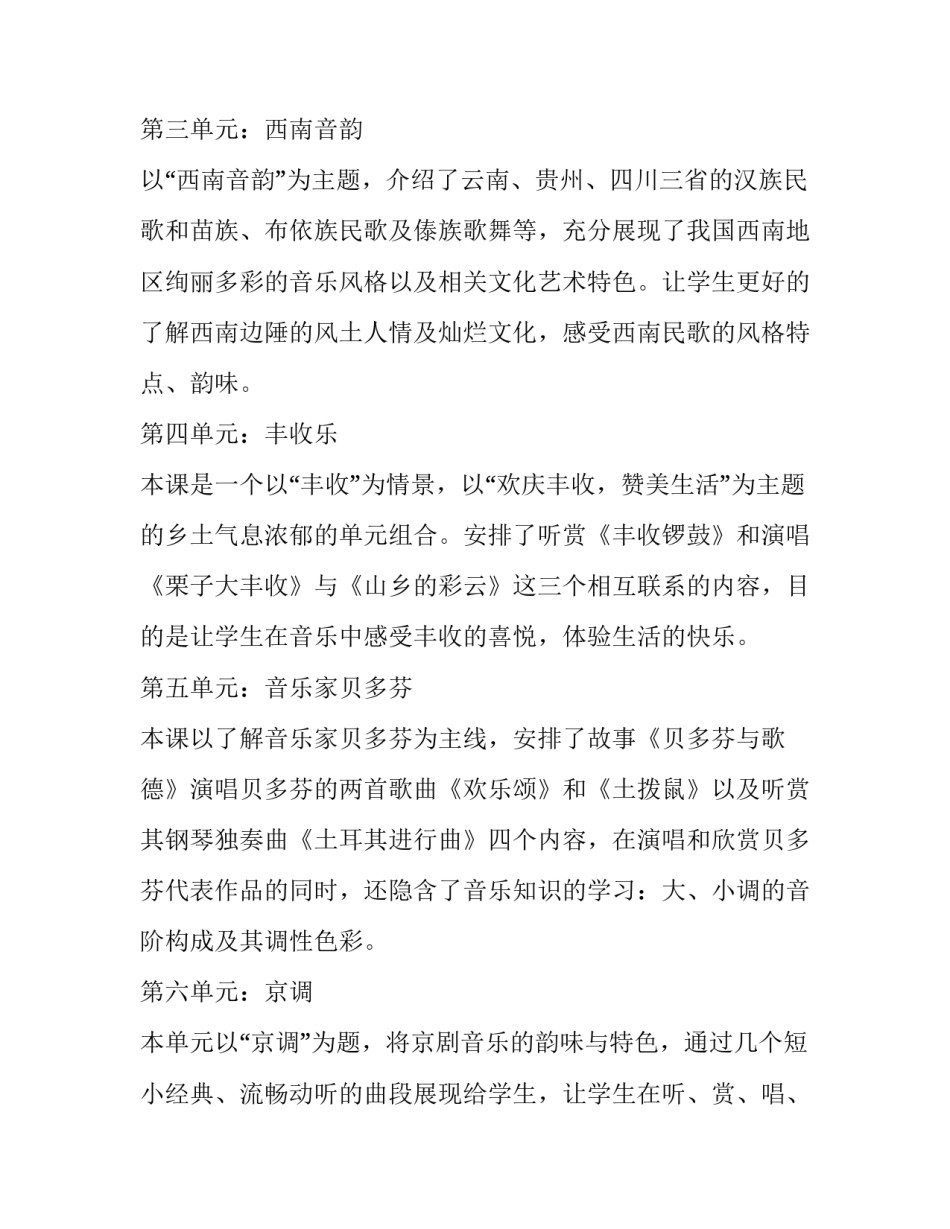 音乐国测心得体会报告 音乐实训报告心得体会学生(8篇)_第3页