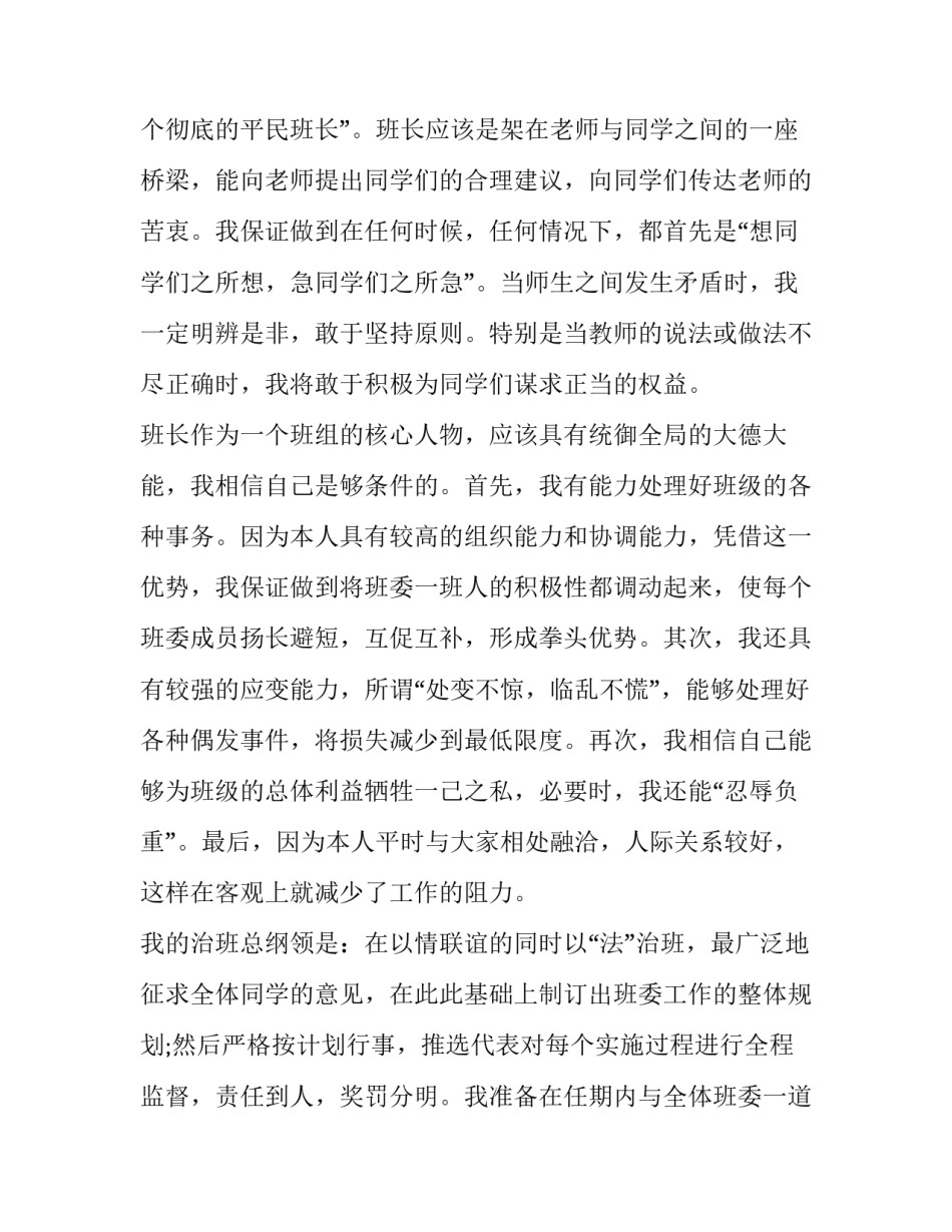 班长带兵训练心得体会及收获 部队班长培训感悟(三篇)_第2页