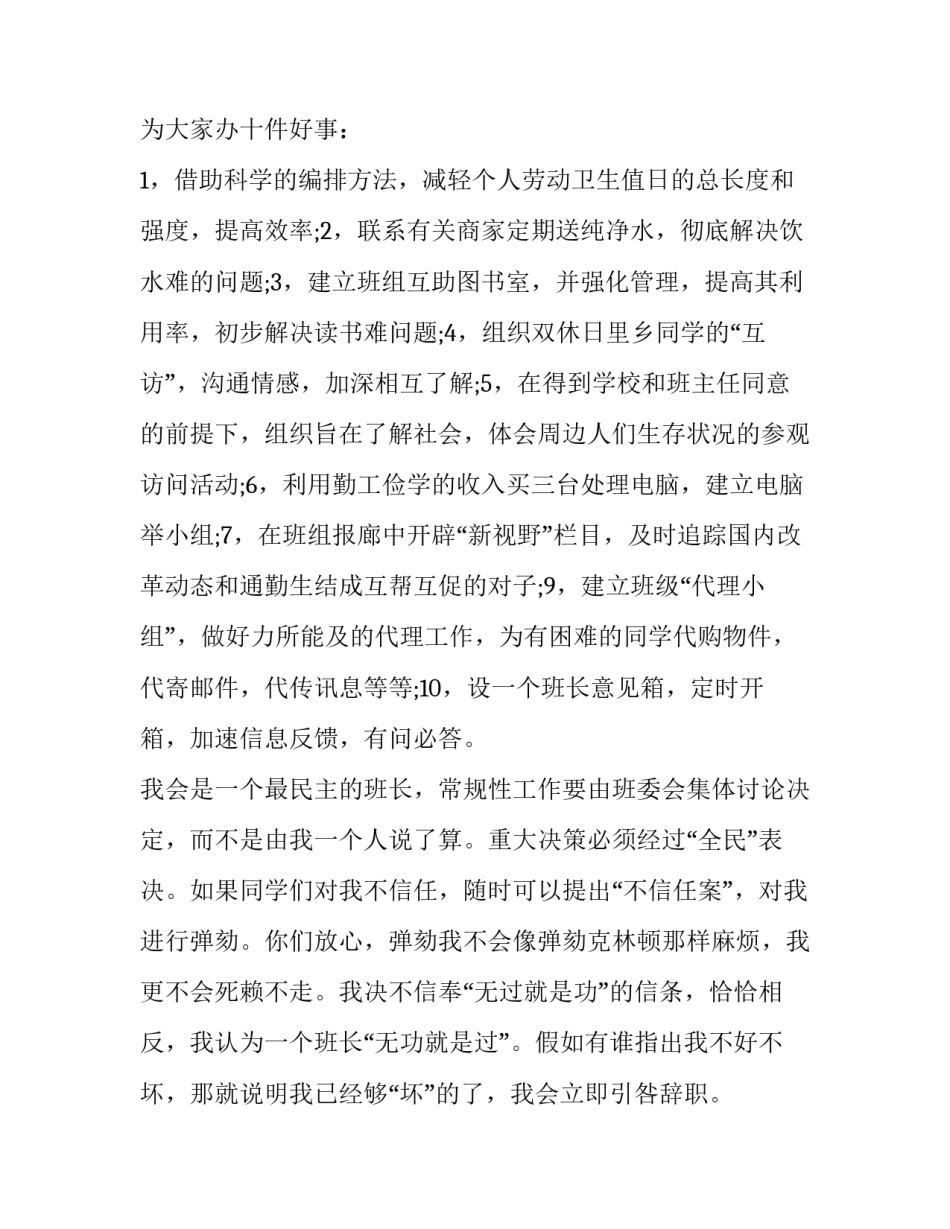 班长带兵训练心得体会及收获 部队班长培训感悟(三篇)_第3页