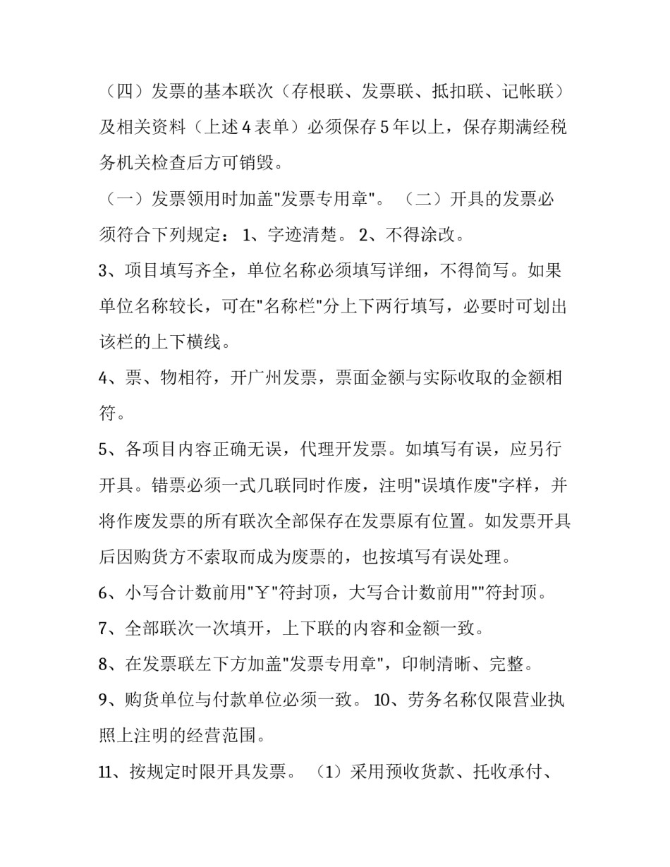 主题开具发票实践的心得体会及感悟(8篇)_第2页