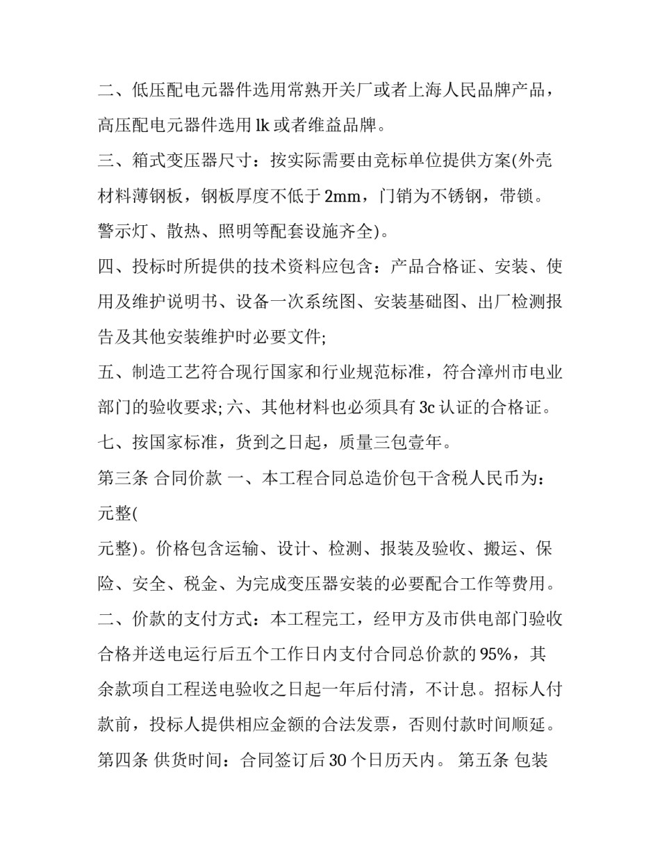 公司变压器报停申请书 电力变压器报停申请(7篇)_第2页