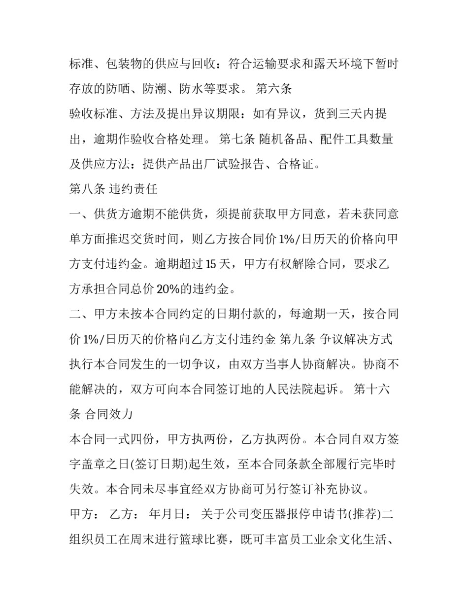 公司变压器报停申请书 电力变压器报停申请(7篇)_第3页