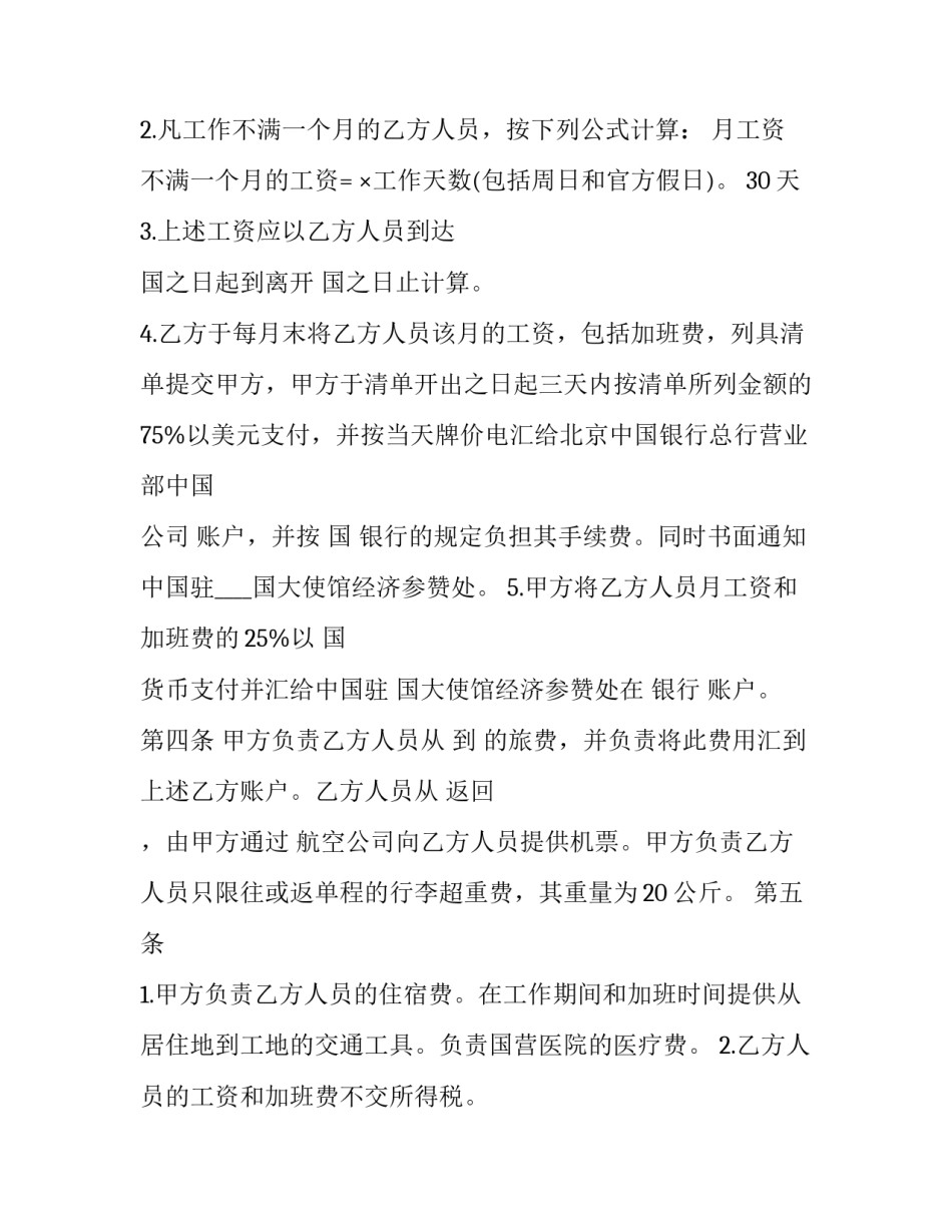 国际货运代理实习心得体会总结 国际货运代理心得收获(9篇)_第2页