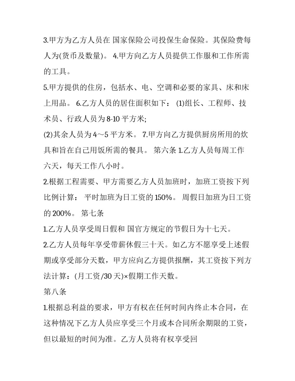 国际货运代理实习心得体会总结 国际货运代理心得收获(9篇)_第3页