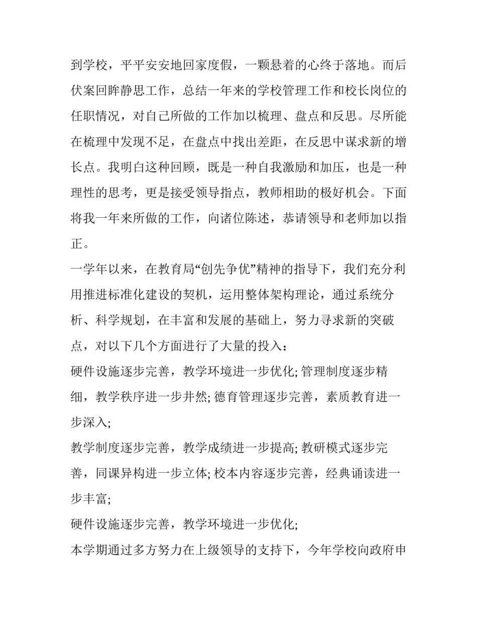 小学人工智能心得体会总结 小学生对人工智能的感想(9篇)_第2页