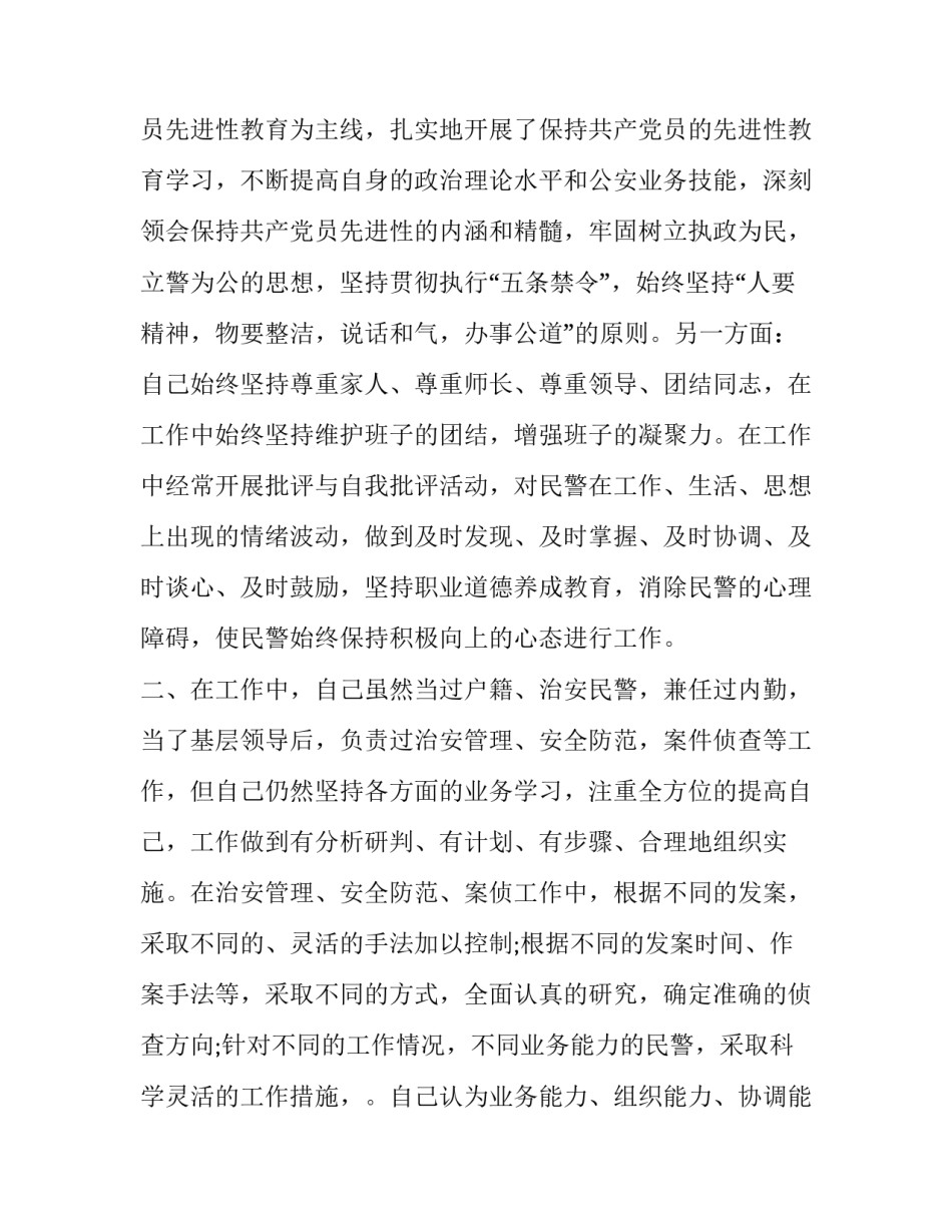 公安会议精神心得体会实用 公安厅会议精神心得体会(二篇)_第3页