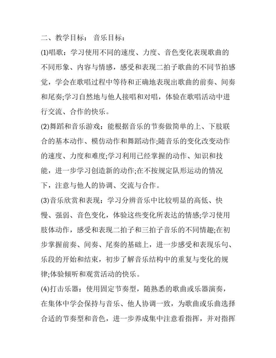 幼儿艺术领域课心得体会和感想 幼儿园艺术领域感悟(5篇)_第2页