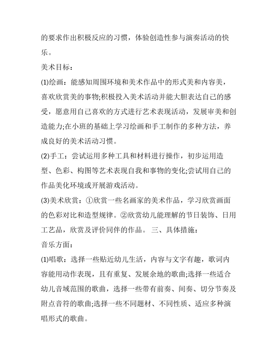 幼儿艺术领域课心得体会和感想 幼儿园艺术领域感悟(5篇)_第3页