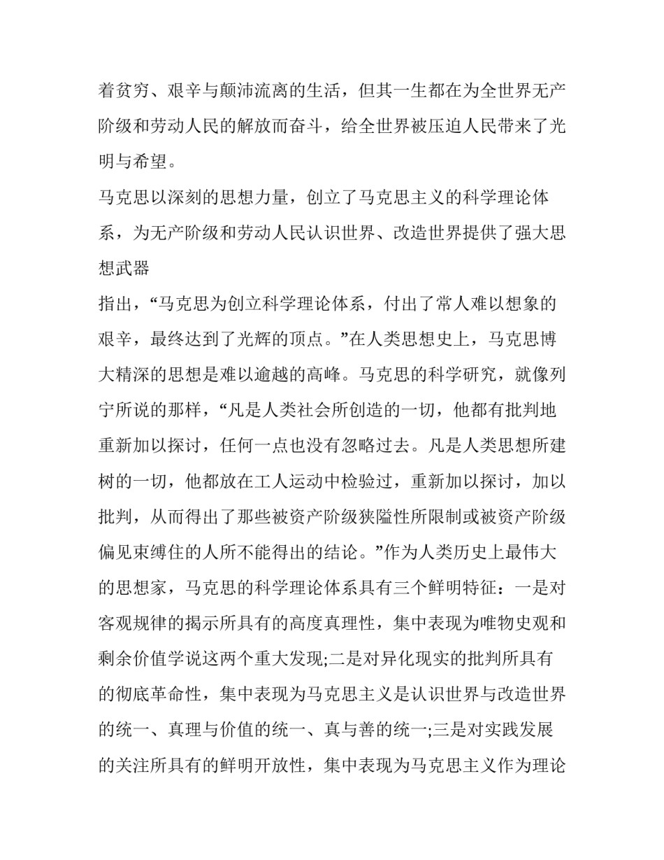 马克思诞辰心得体会简短 马克思诞辰讲话心得(7篇)_第2页
