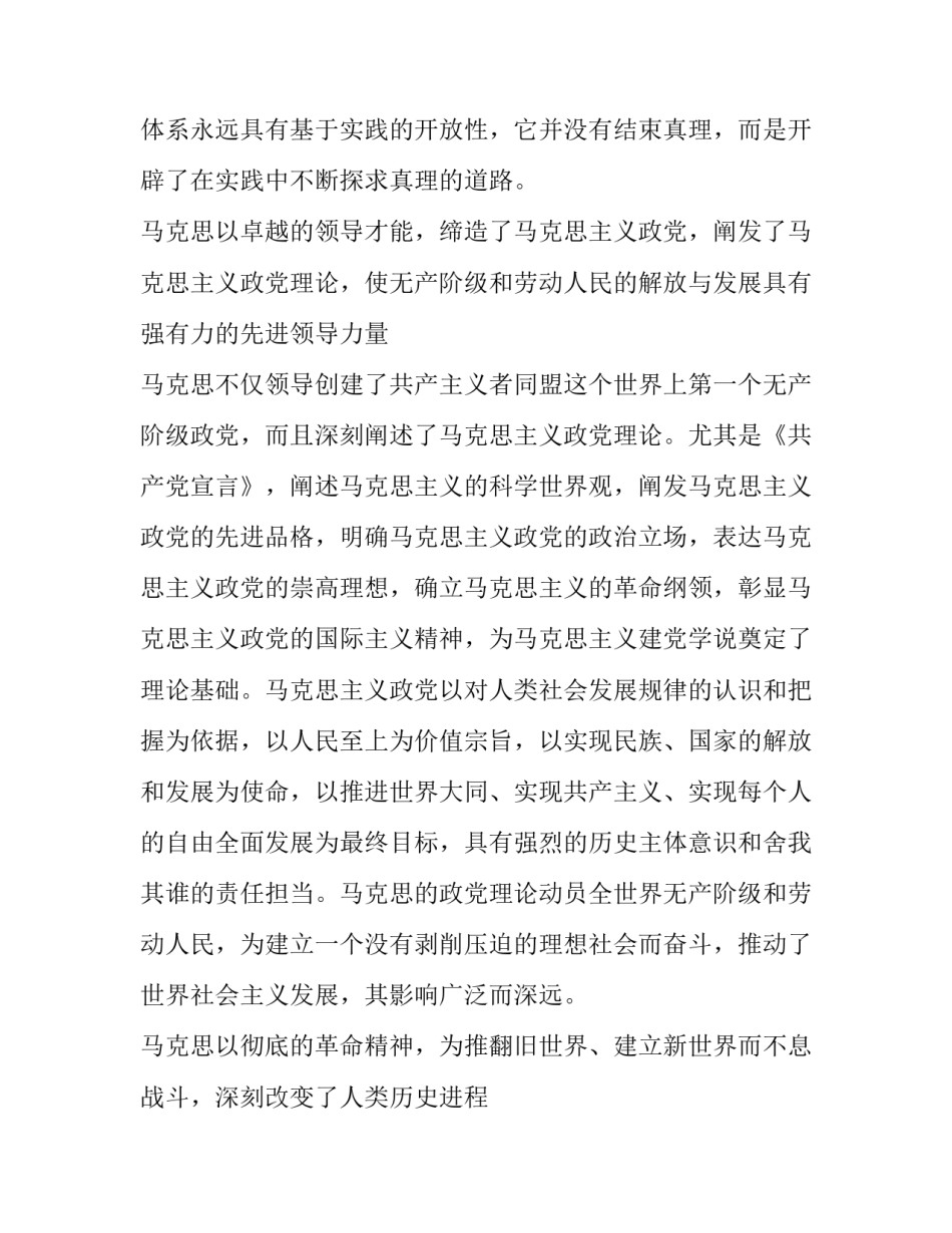 马克思诞辰心得体会简短 马克思诞辰讲话心得(7篇)_第3页