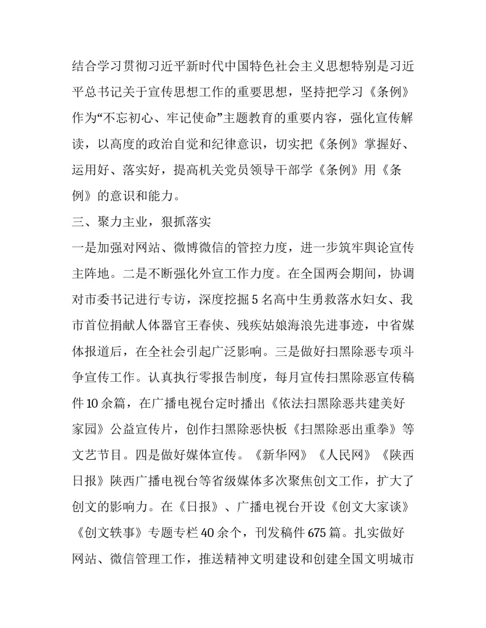 贯彻六中全会精神心得体会和方法 贯彻五中全会精神心得体会(三篇)_第2页