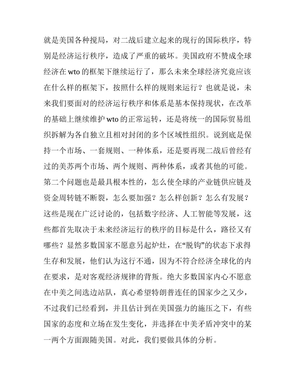 中美贸易战心得体会精选 美国贸易战感悟(3篇)_第2页