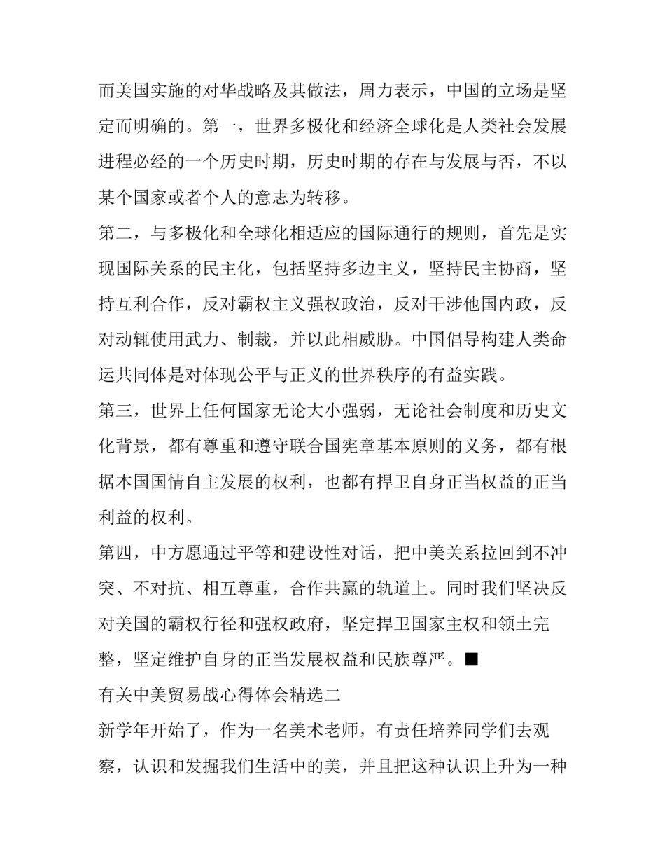 中美贸易战心得体会精选 美国贸易战感悟(3篇)_第3页