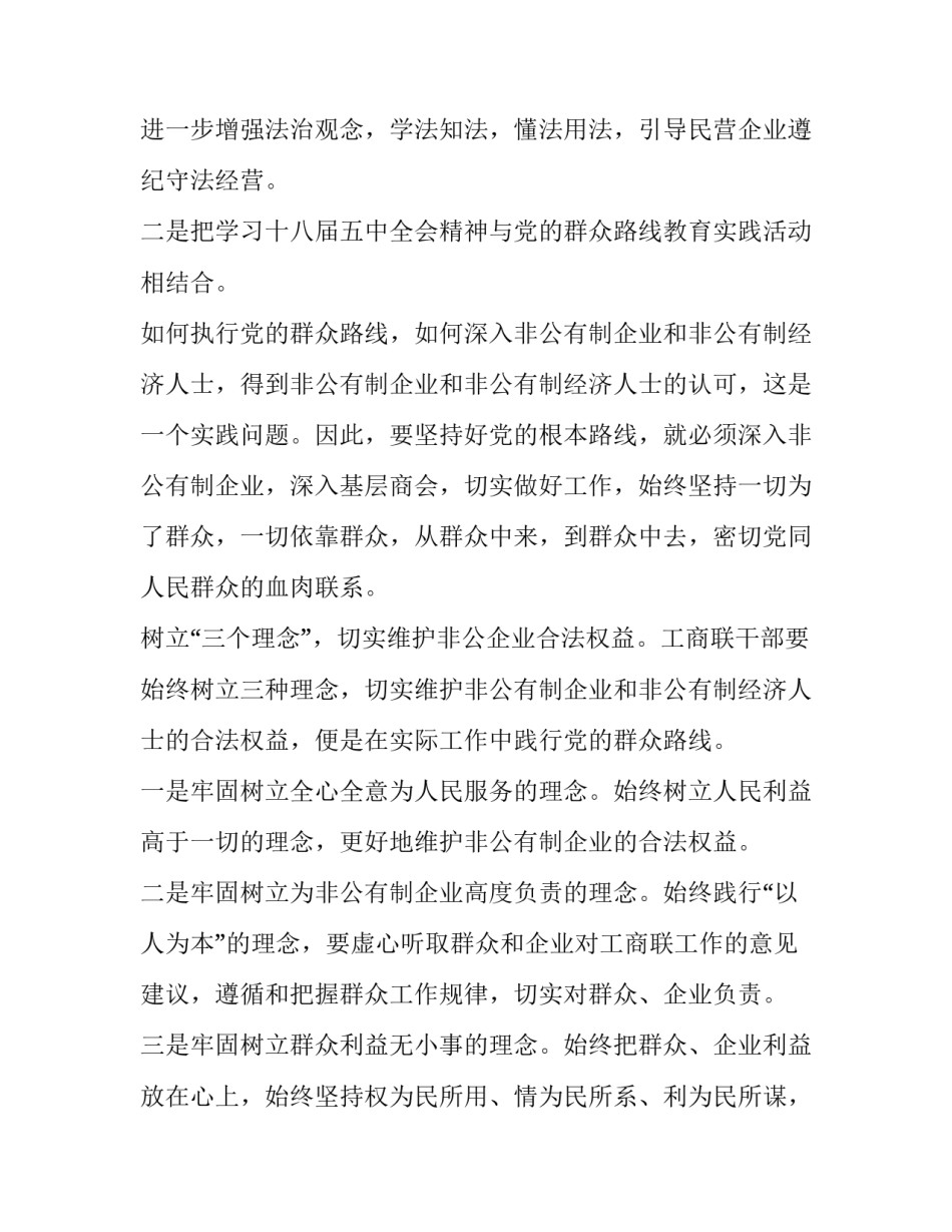 十八大四中心得体会实用 十九届四中心得体会(3篇)_第2页