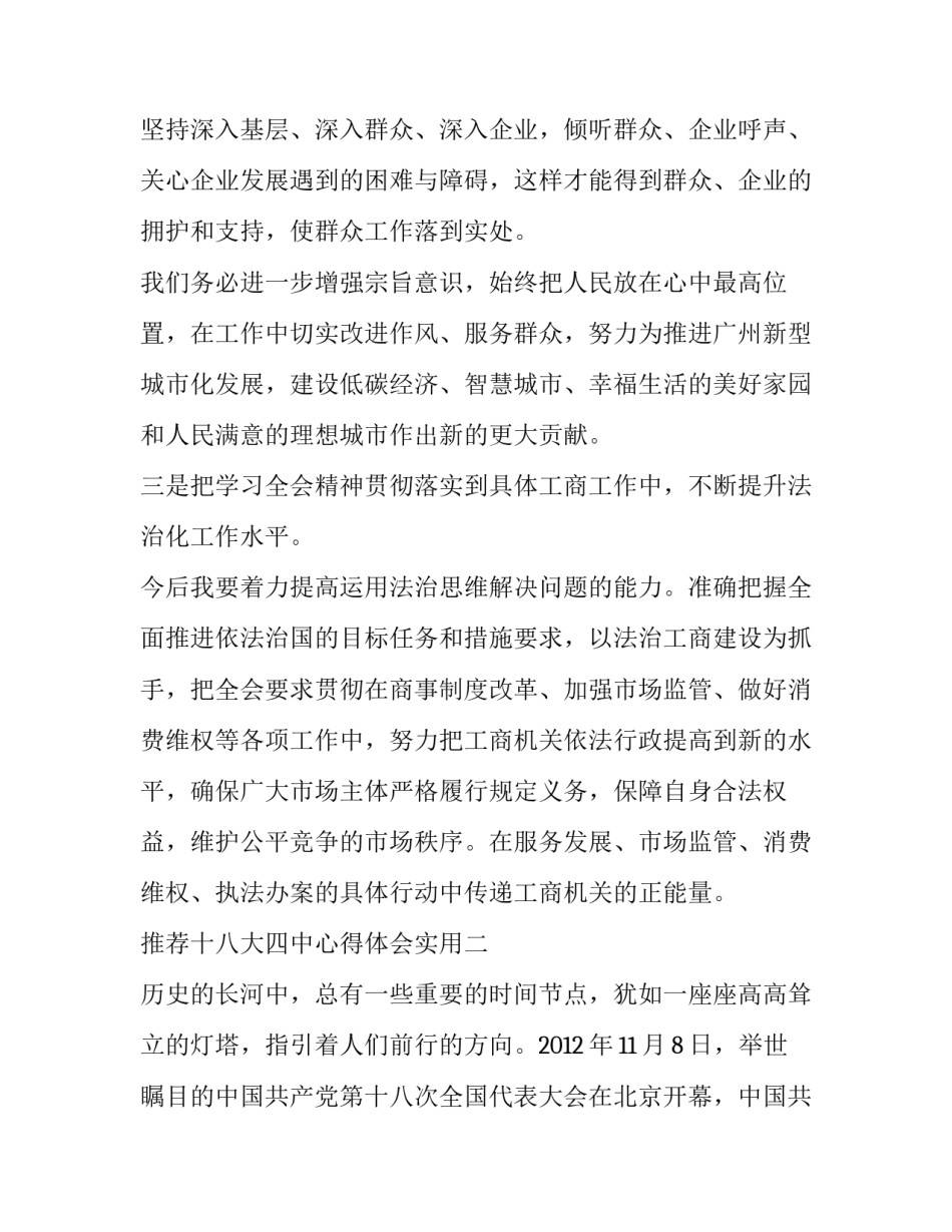 十八大四中心得体会实用 十九届四中心得体会(3篇)_第3页
