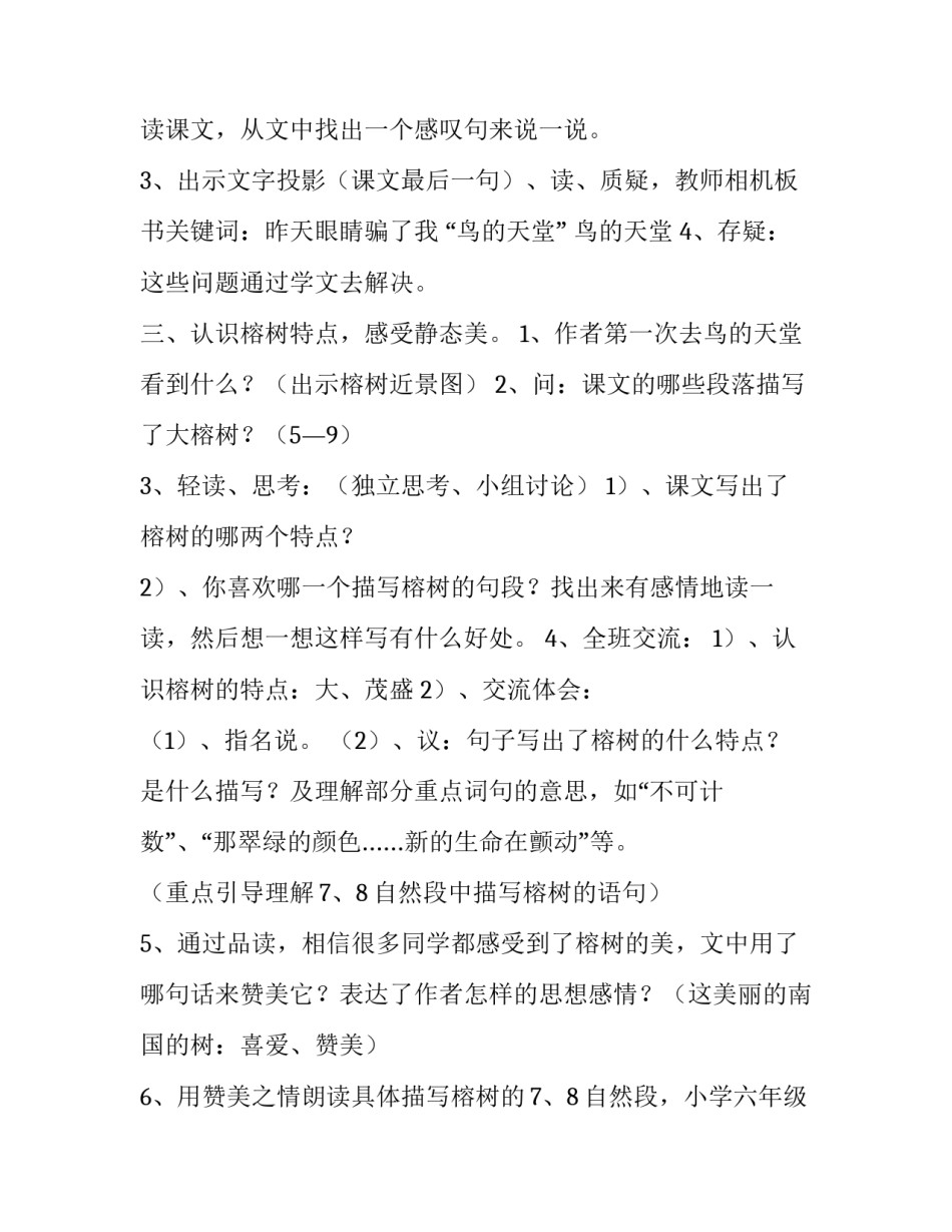 语文堂堂清心得体会 语文课堂心得体会(九篇)_第2页