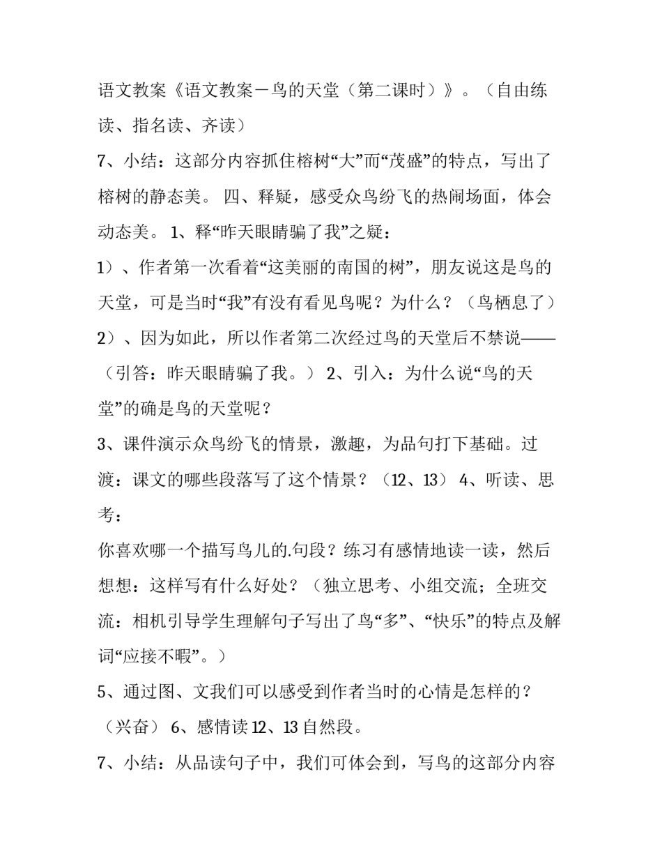 语文堂堂清心得体会 语文课堂心得体会(九篇)_第3页