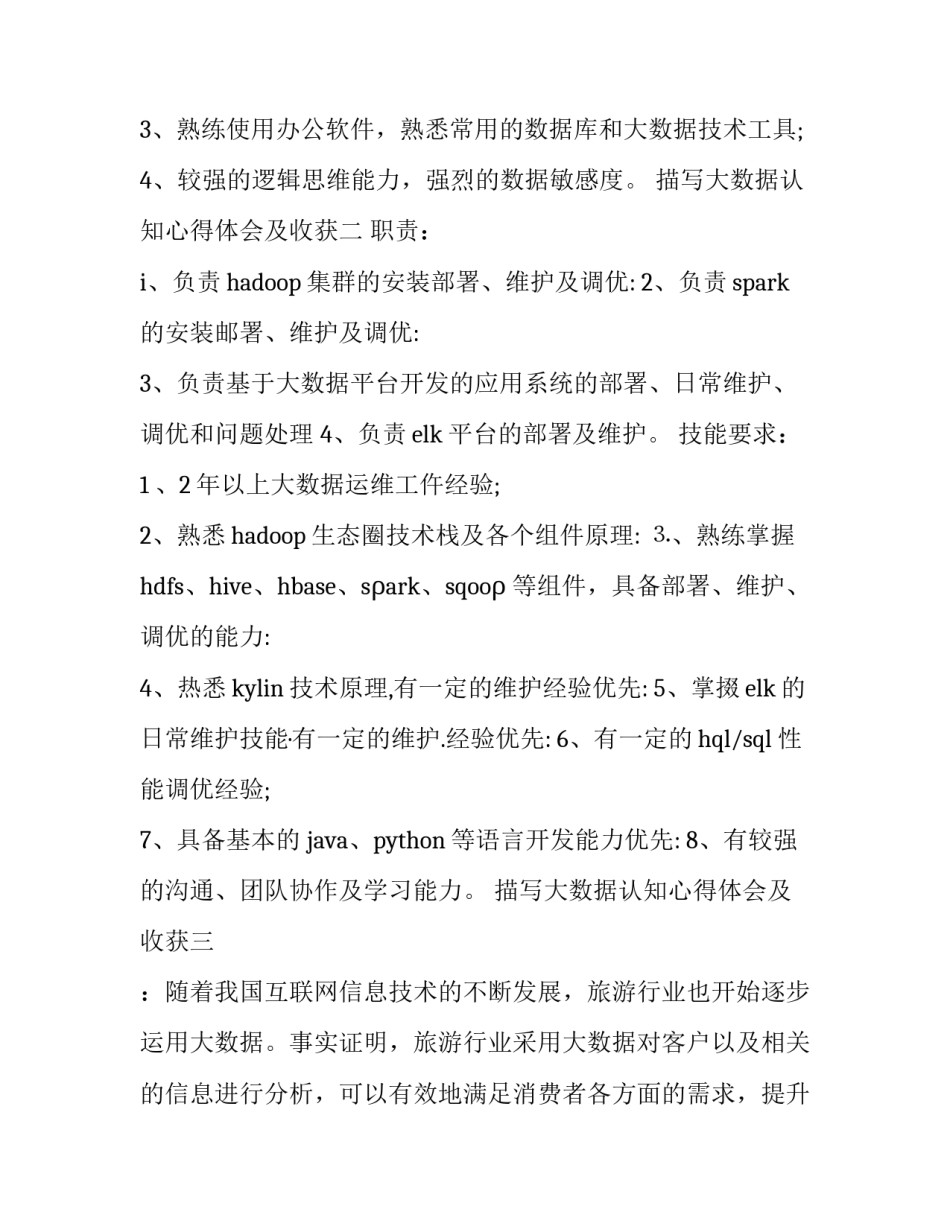 大数据认知心得体会及收获 大数据 心得体会(九篇)_第2页