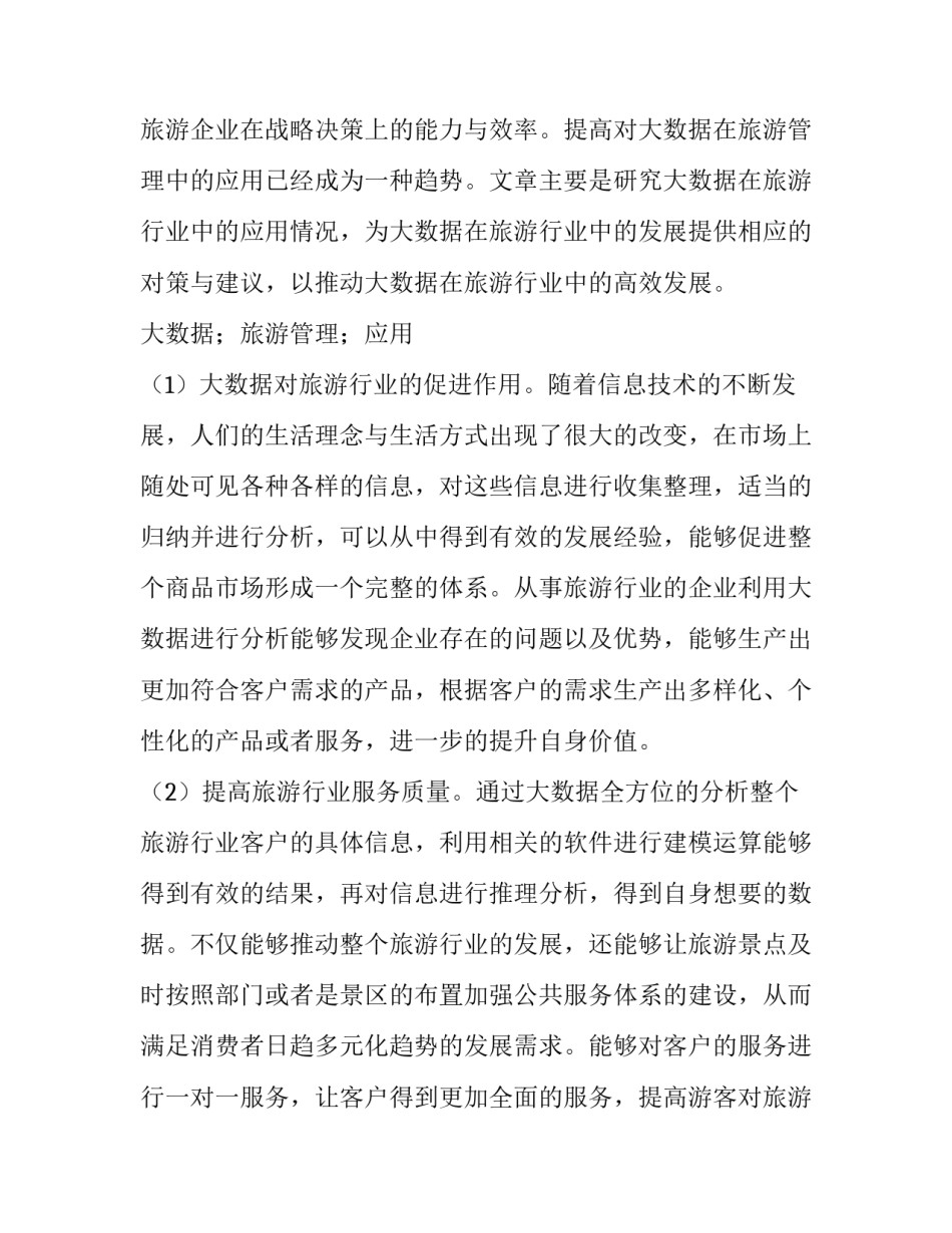 大数据认知心得体会及收获 大数据 心得体会(九篇)_第3页