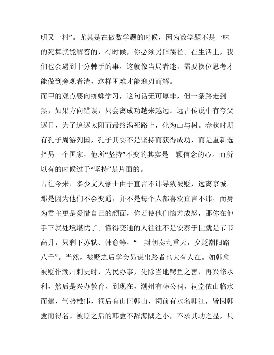 面对全球气候心得体会及感悟 全球气候变暖感悟(7篇)_第2页