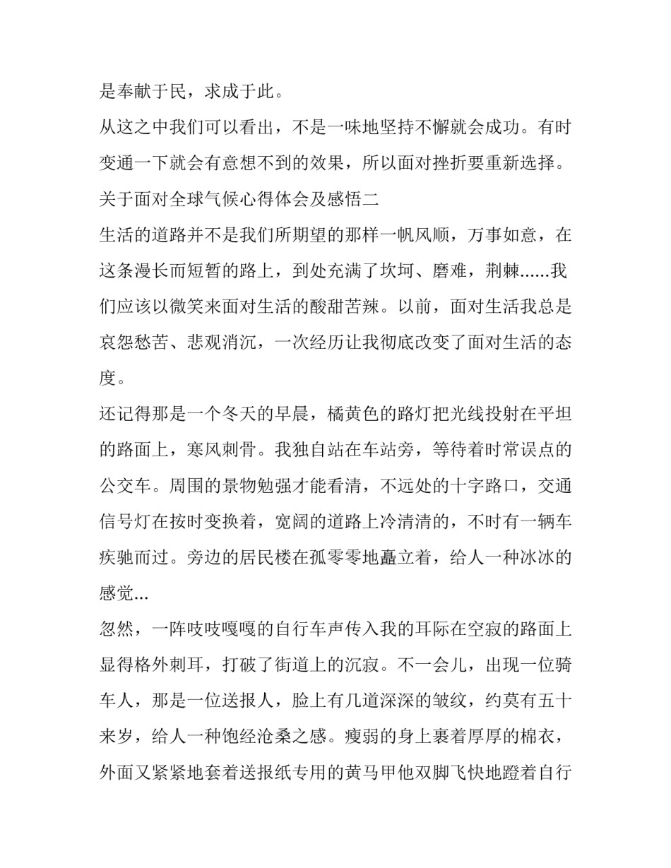 面对全球气候心得体会及感悟 全球气候变暖感悟(7篇)_第3页