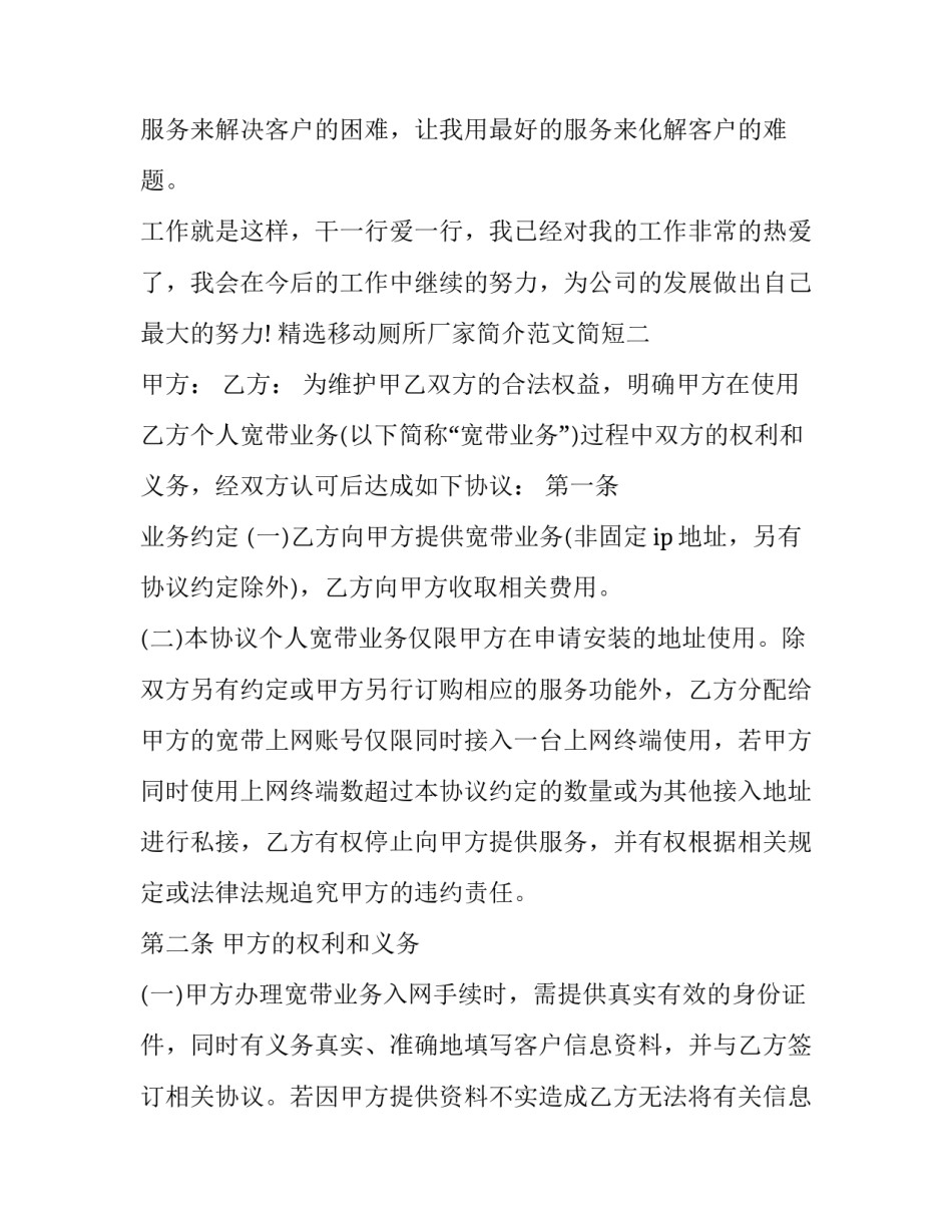 移动厕所厂家简介范文简短 移动公厕生产厂家资料(2篇)_第3页
