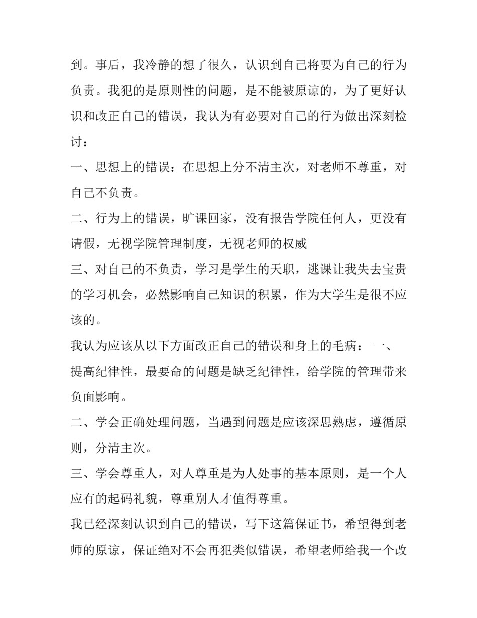 旷课心得体会和和感想 关于旷课的反思(5篇)_第2页