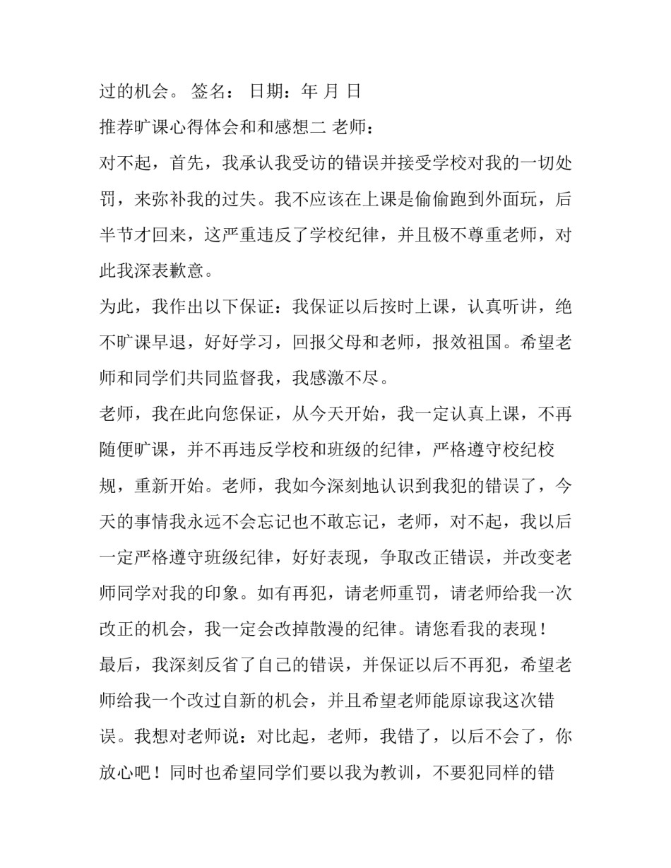旷课心得体会和和感想 关于旷课的反思(5篇)_第3页