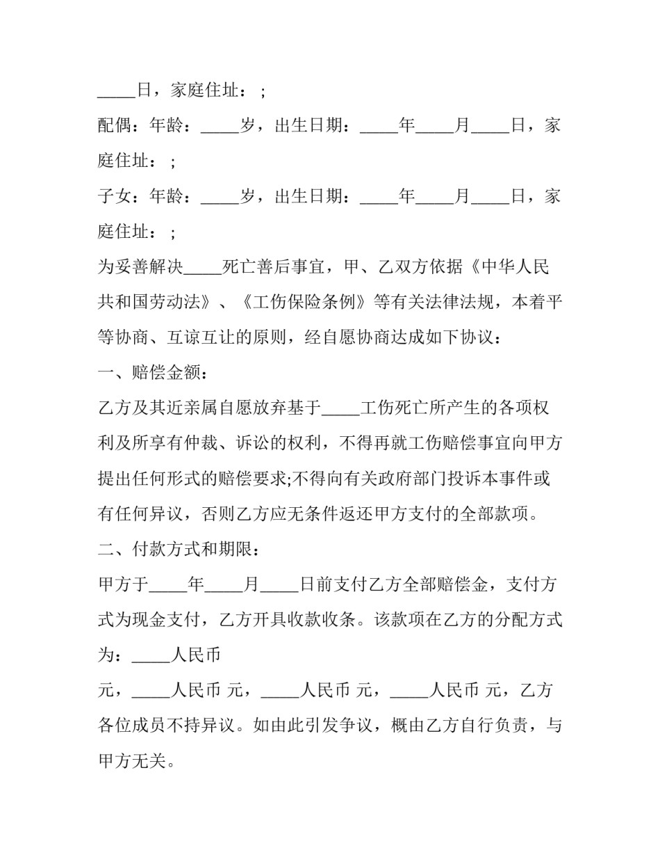 工伤资格认定再审申请书通用 工伤资格认定再审申请书通用吗(八篇)_第2页