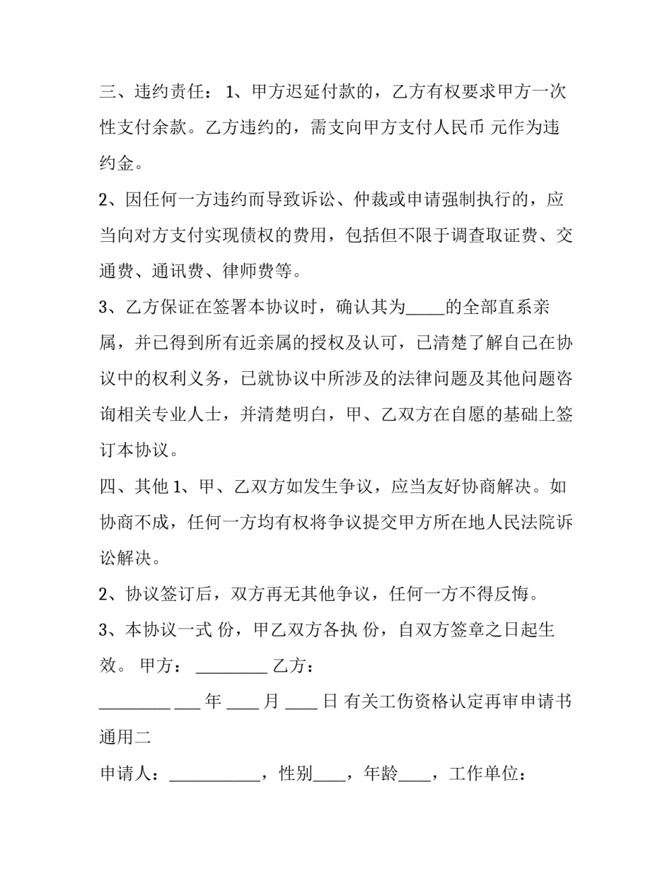 工伤资格认定再审申请书通用 工伤资格认定再审申请书通用吗(八篇)_第3页