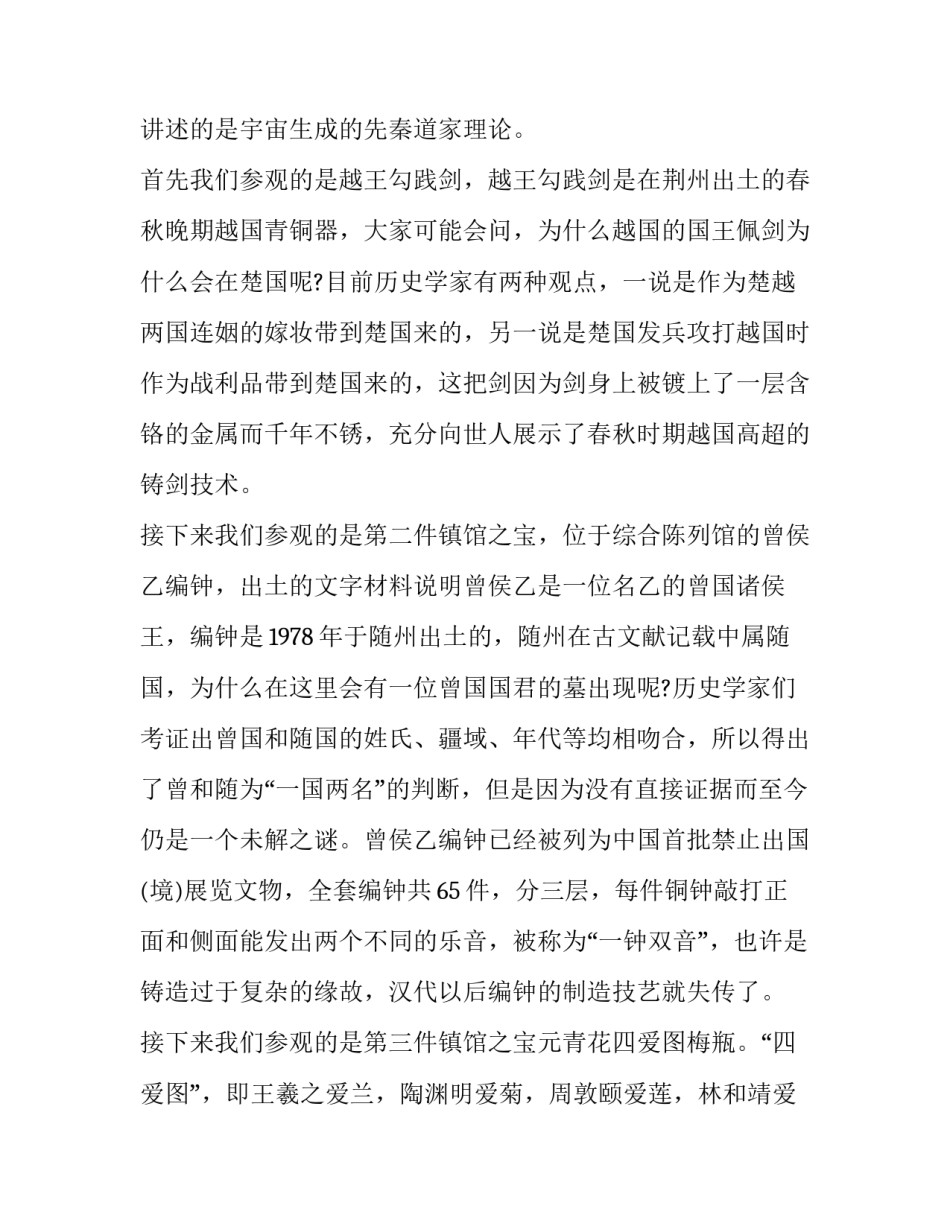 博物馆旅游心得体会和方法 游览国家博物馆的心得体会(七篇)_第2页