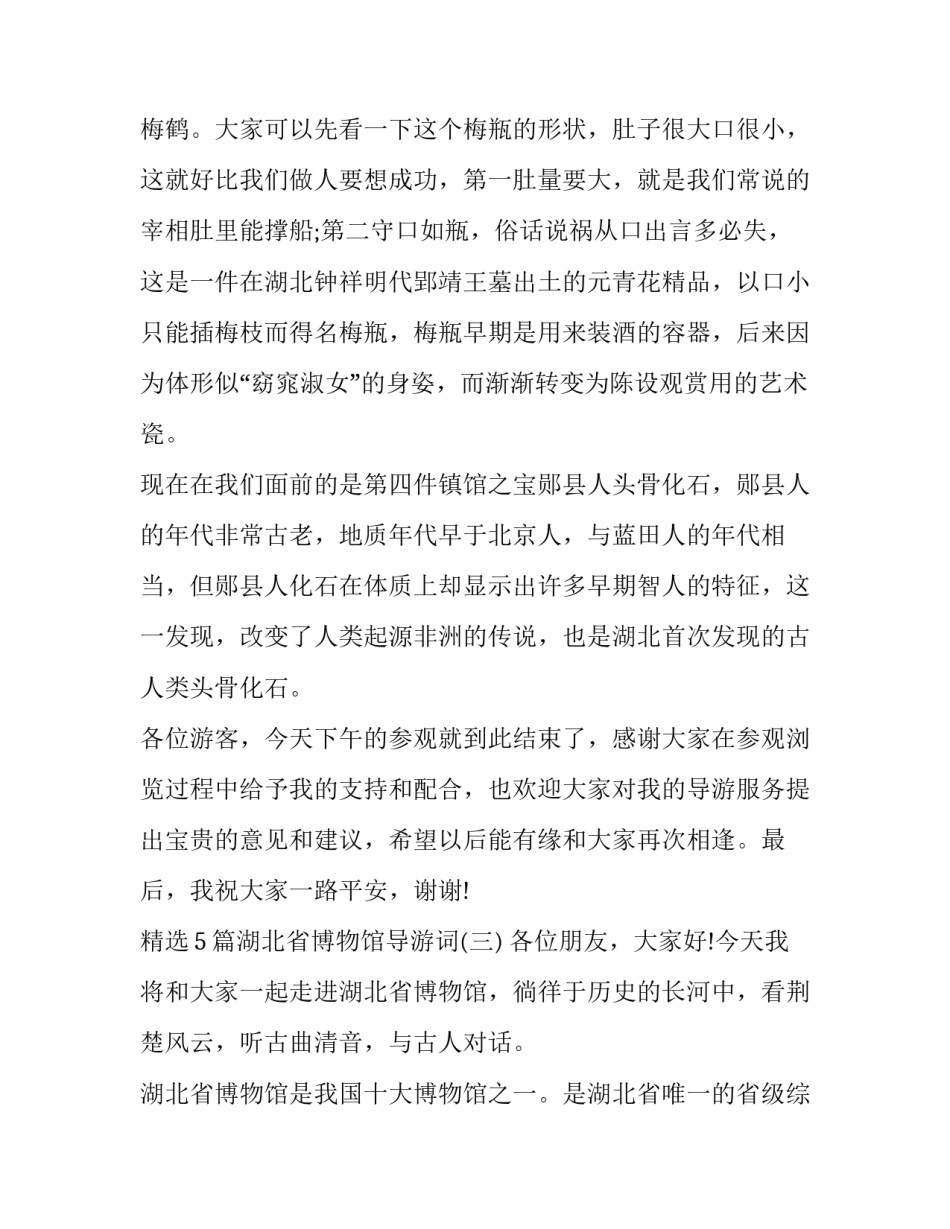 博物馆旅游心得体会和方法 游览国家博物馆的心得体会(七篇)_第3页