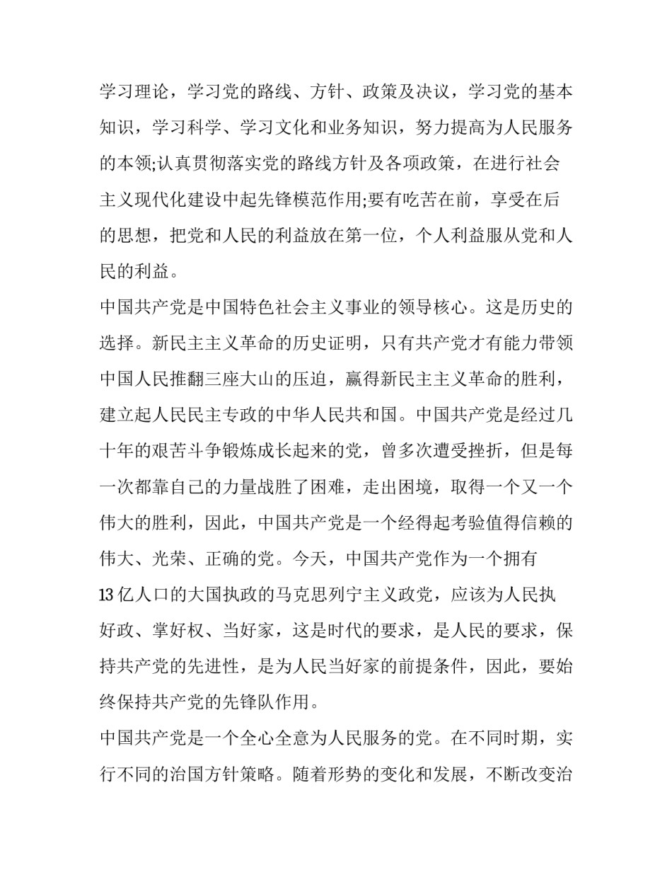 党章第二章心得体会实用 党章第二章感悟(8篇)_第2页