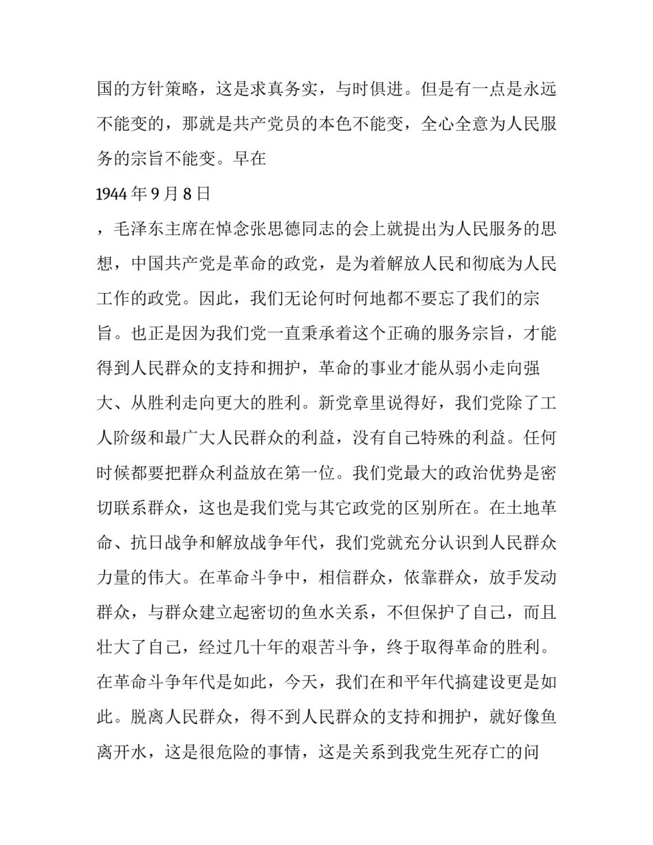 党章第二章心得体会实用 党章第二章感悟(8篇)_第3页