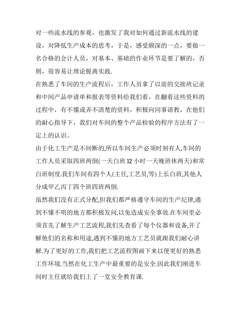 化工溶剂报价函范文简短 化工溶剂报价函范文简短版(7篇)_第2页