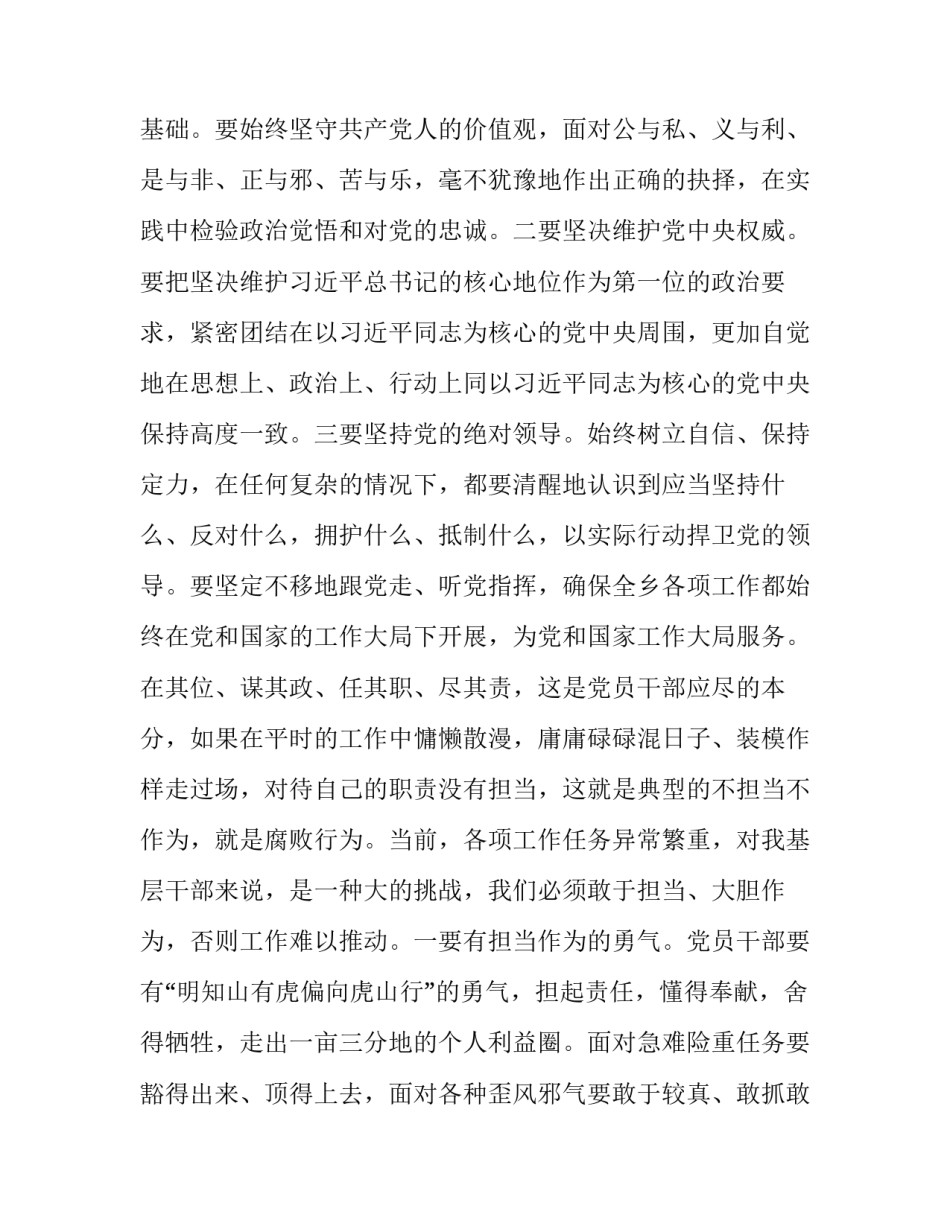 忠诚担当公安铁军心得体会及感悟 筑牢忠诚警魂,锻造公安铁军心得体会(八篇)_第2页